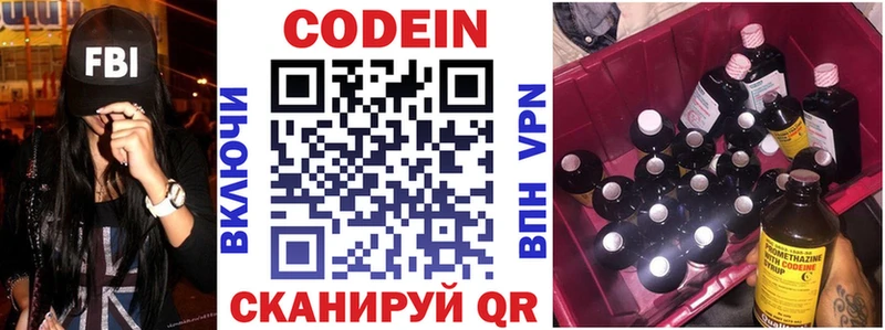 Codein напиток Lean (лин)  купить наркотики сайты  Берёзовский 